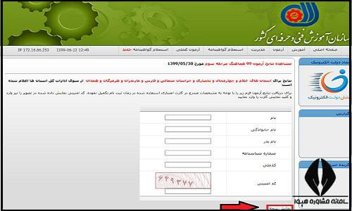 انتشار نتایج آزمون فنی و حرفه ای